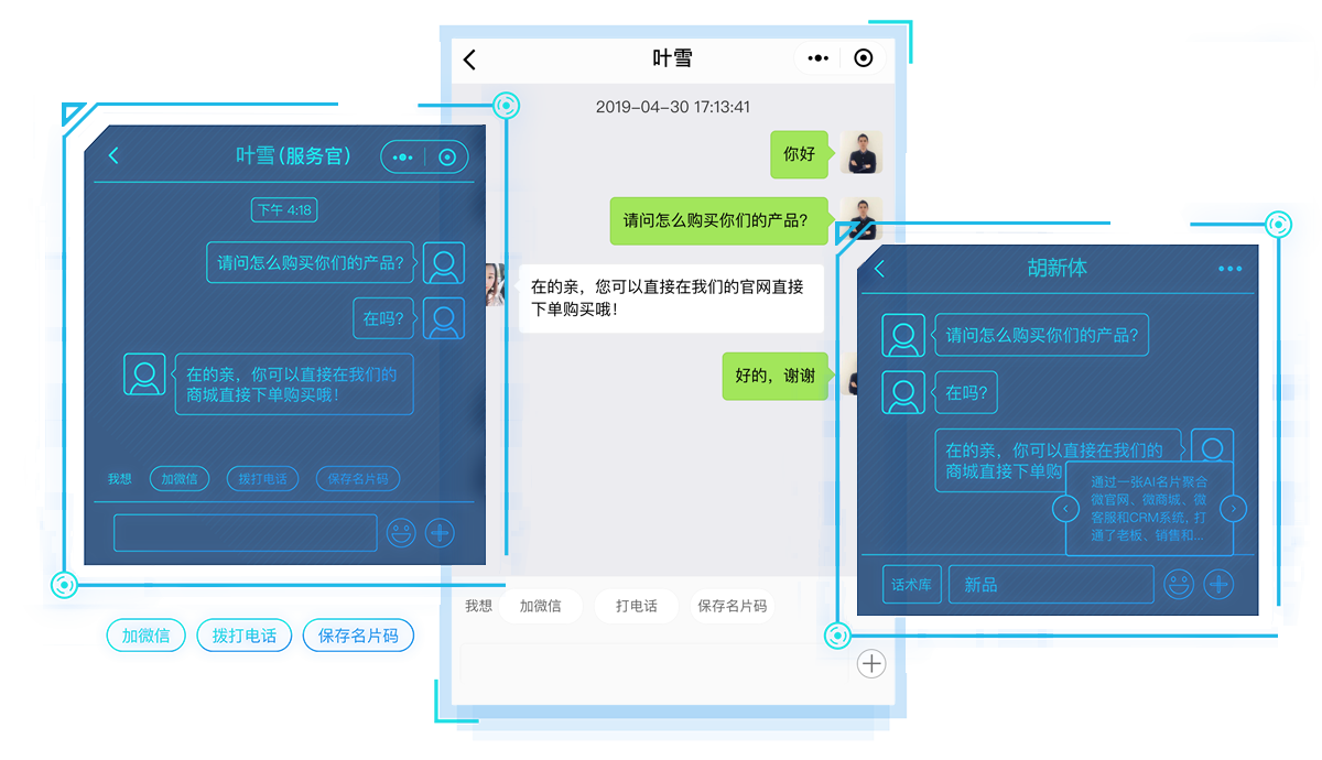 智能名片+小程序   连接微信十亿用户_微客服