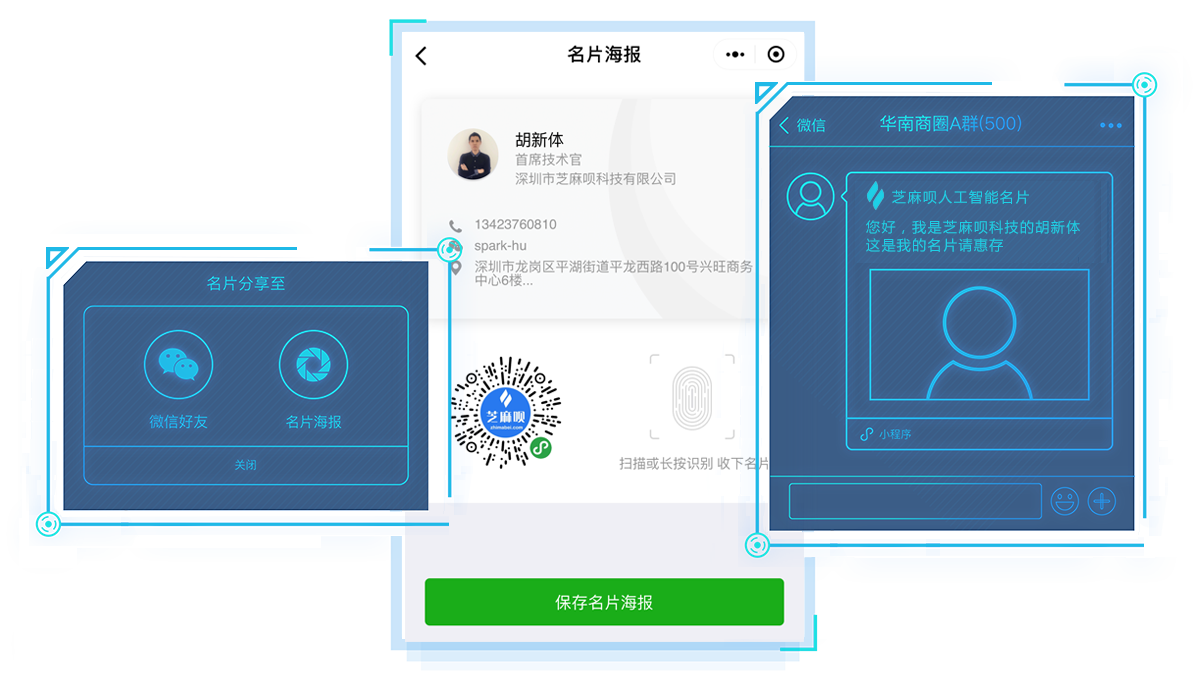 智能名片+小程序   连接微信十亿用户